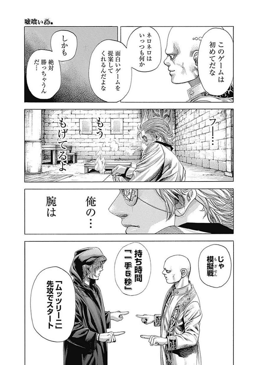 Usogui - Chapter 390 - Page 9